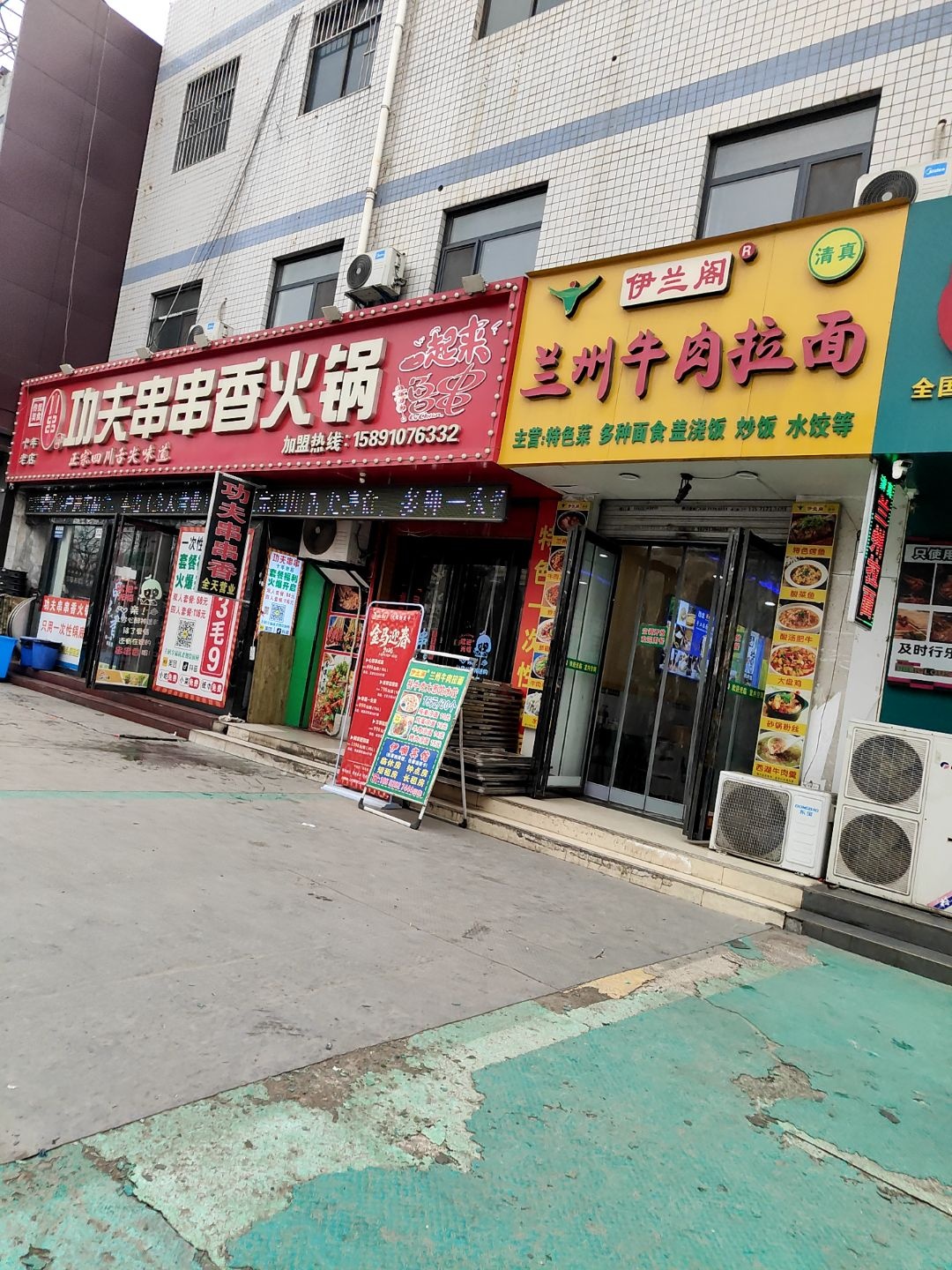 伊兰阁兰州牛肉拉面(清真)