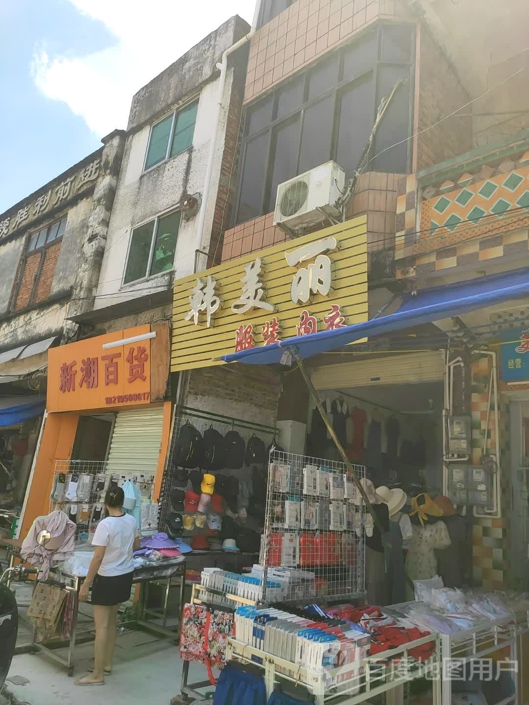 新潮百货(解放路店)