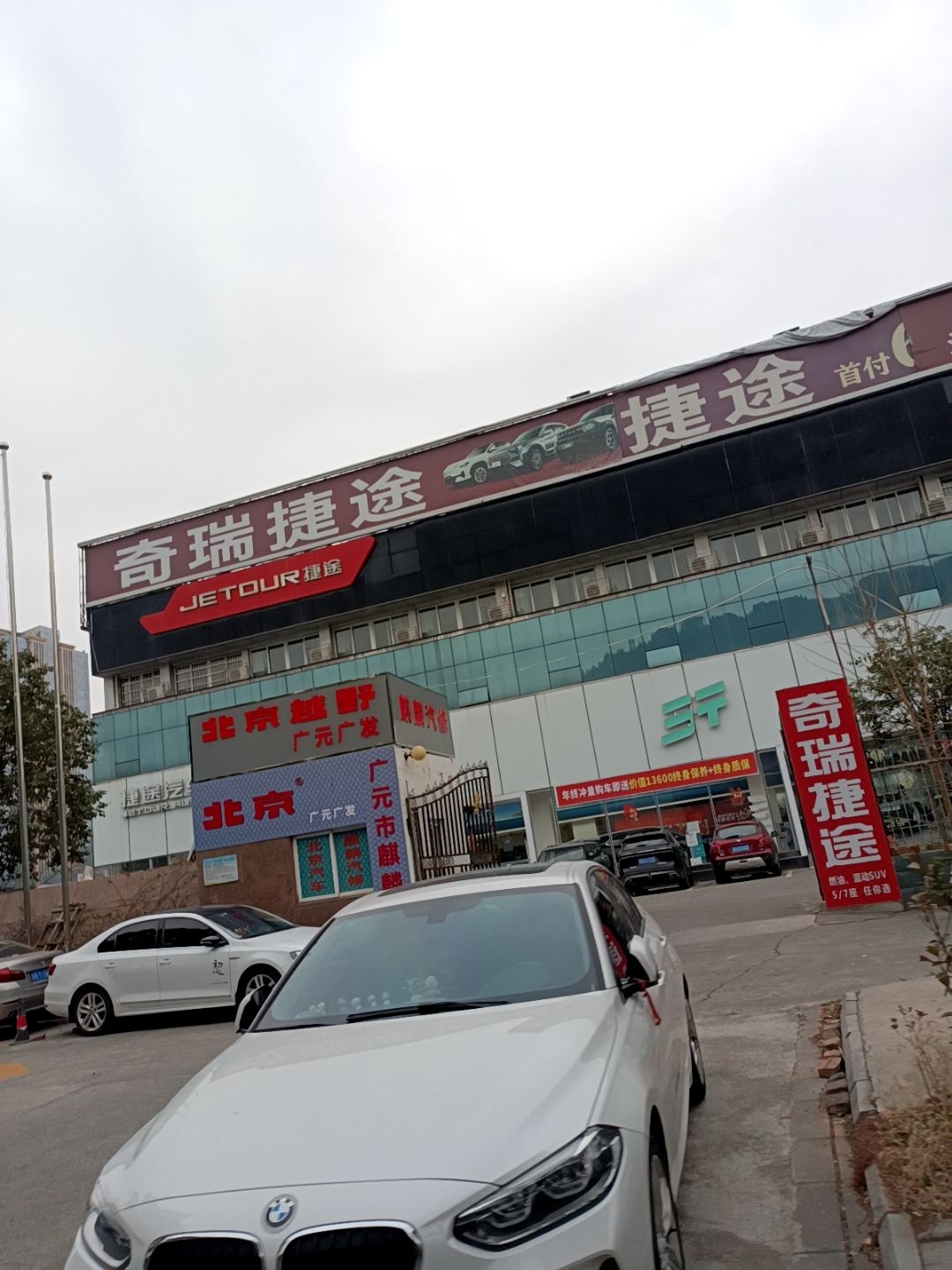 捷途汽车广元同心德体验中心