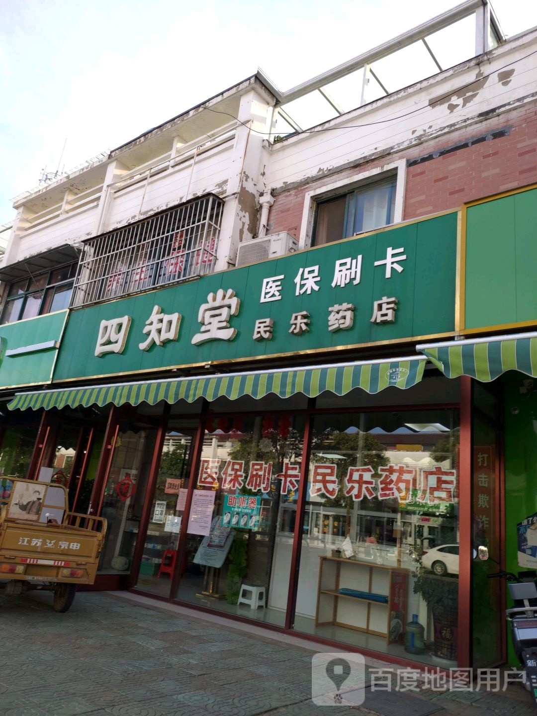 四知堂杨氏要放(枫香街店)