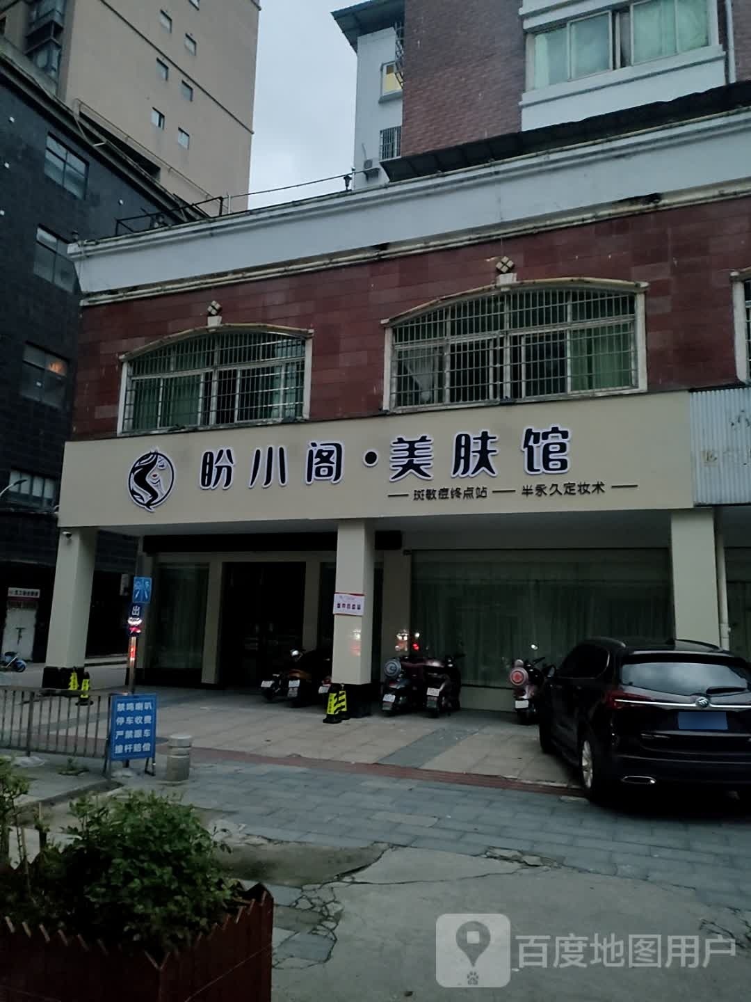 盼小阁·美服馆