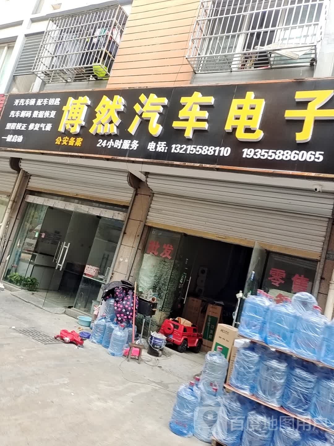 博然汽车电子