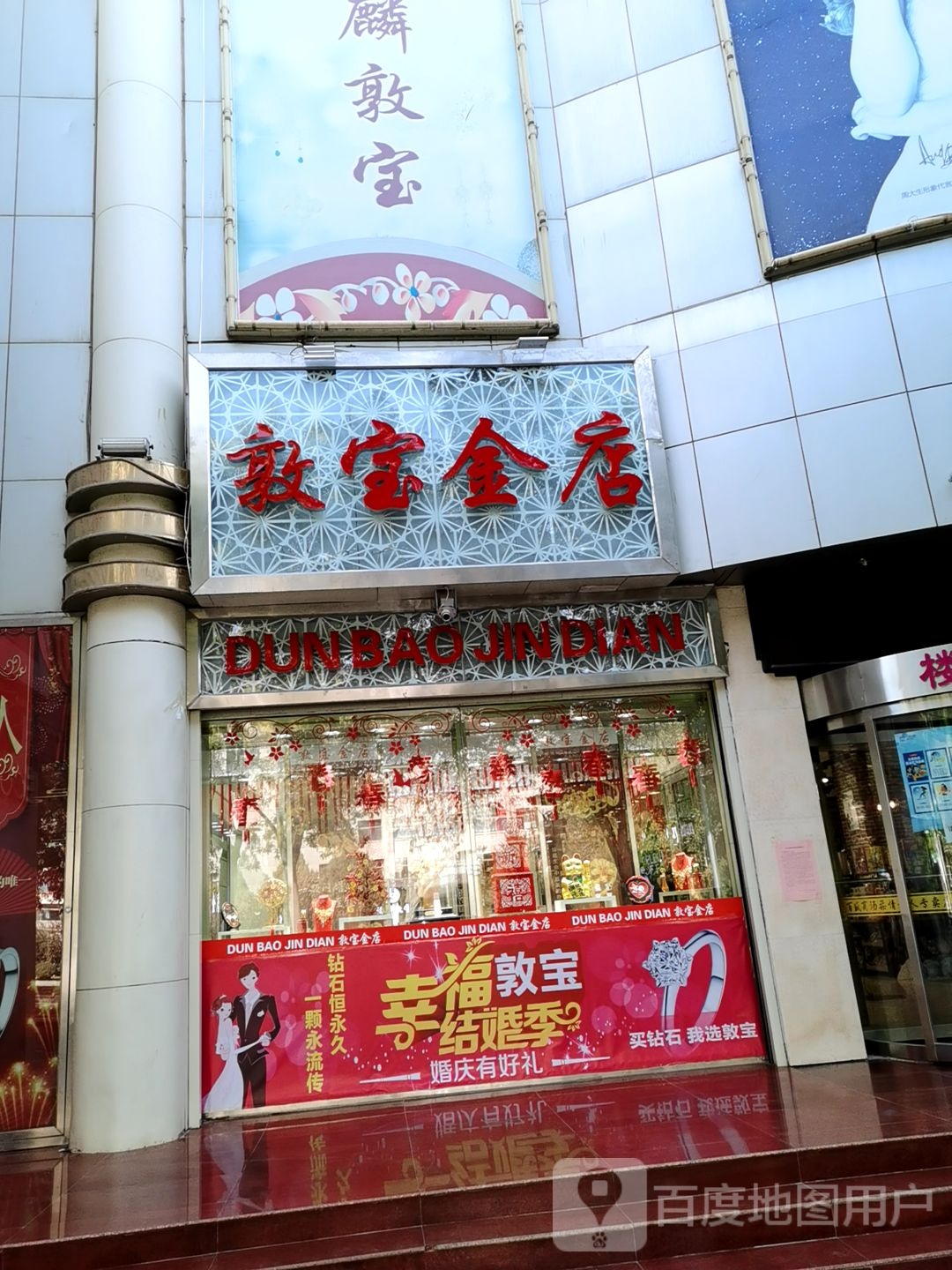 敦宝金店