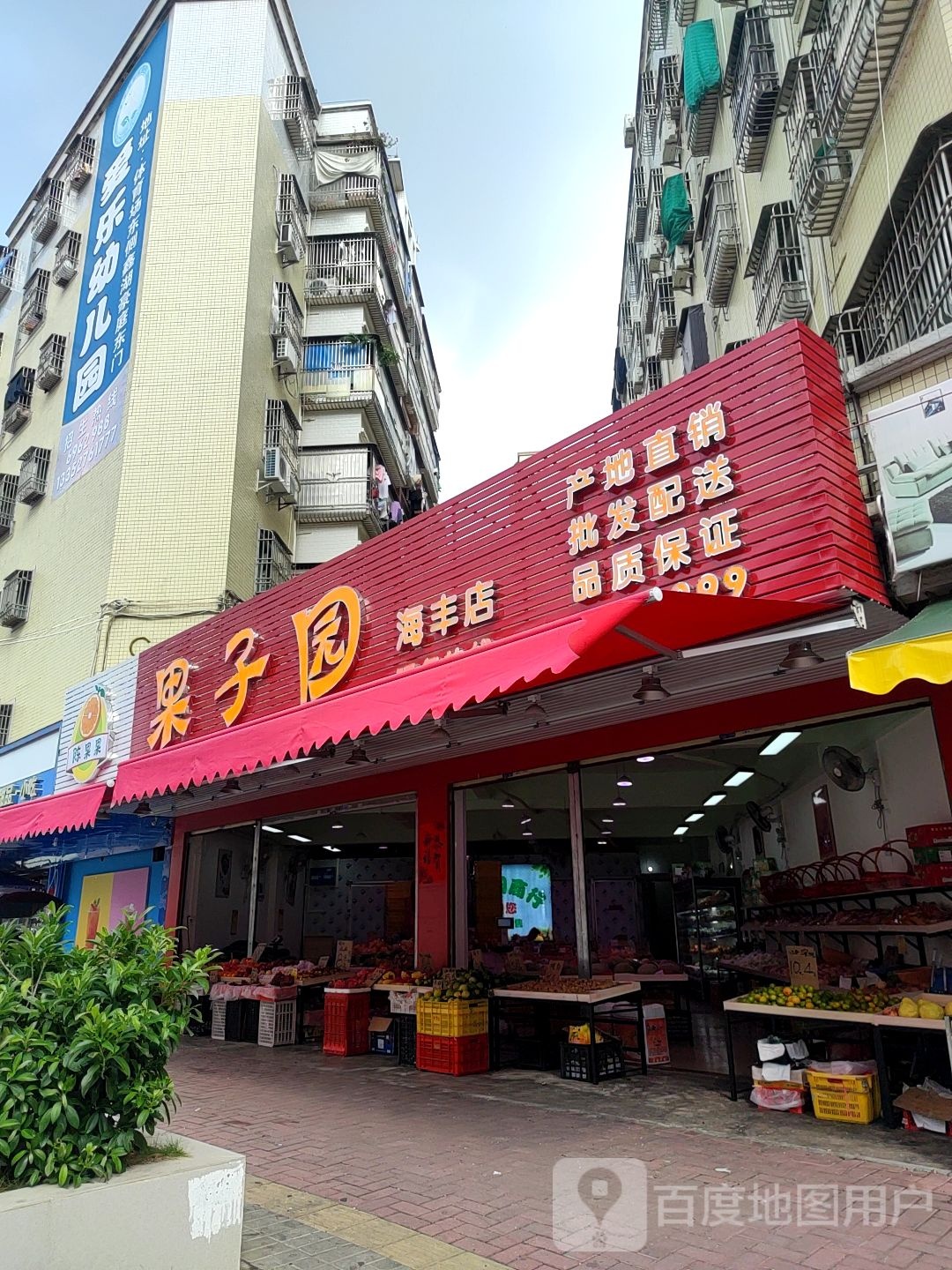 果子园(海丰店)