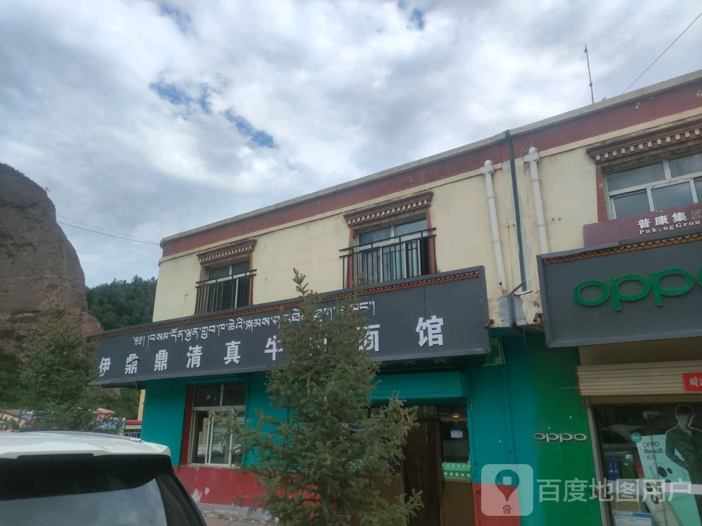 伊鼎鼎清真牛肉面
