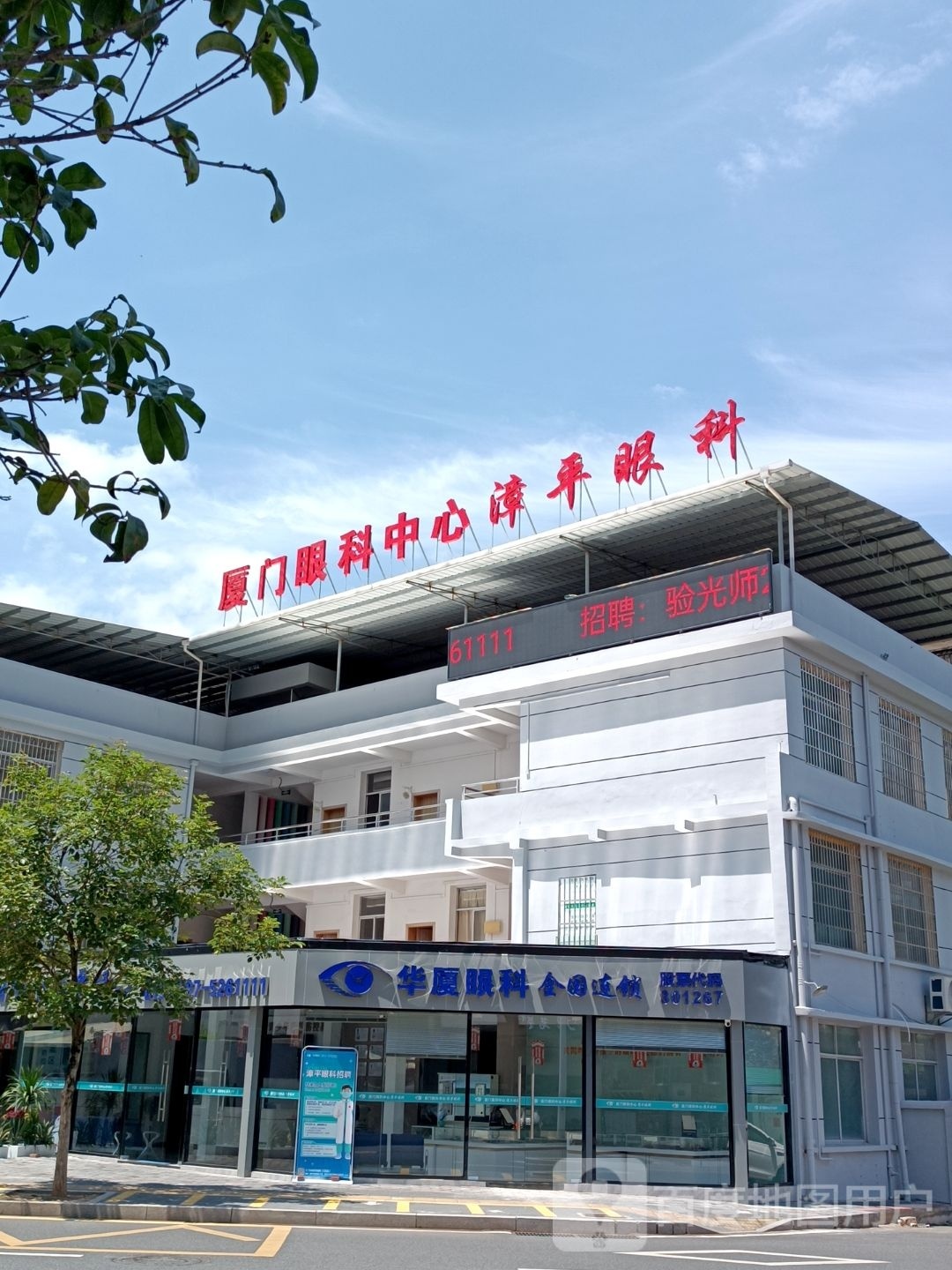 厦门眼科中心漳平眼科