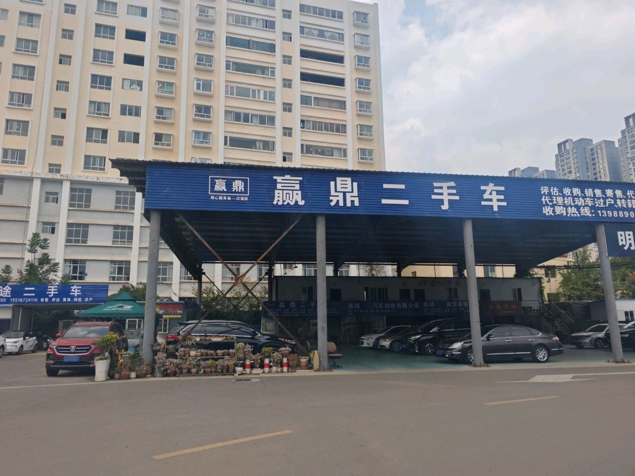 赢鼎二手车
