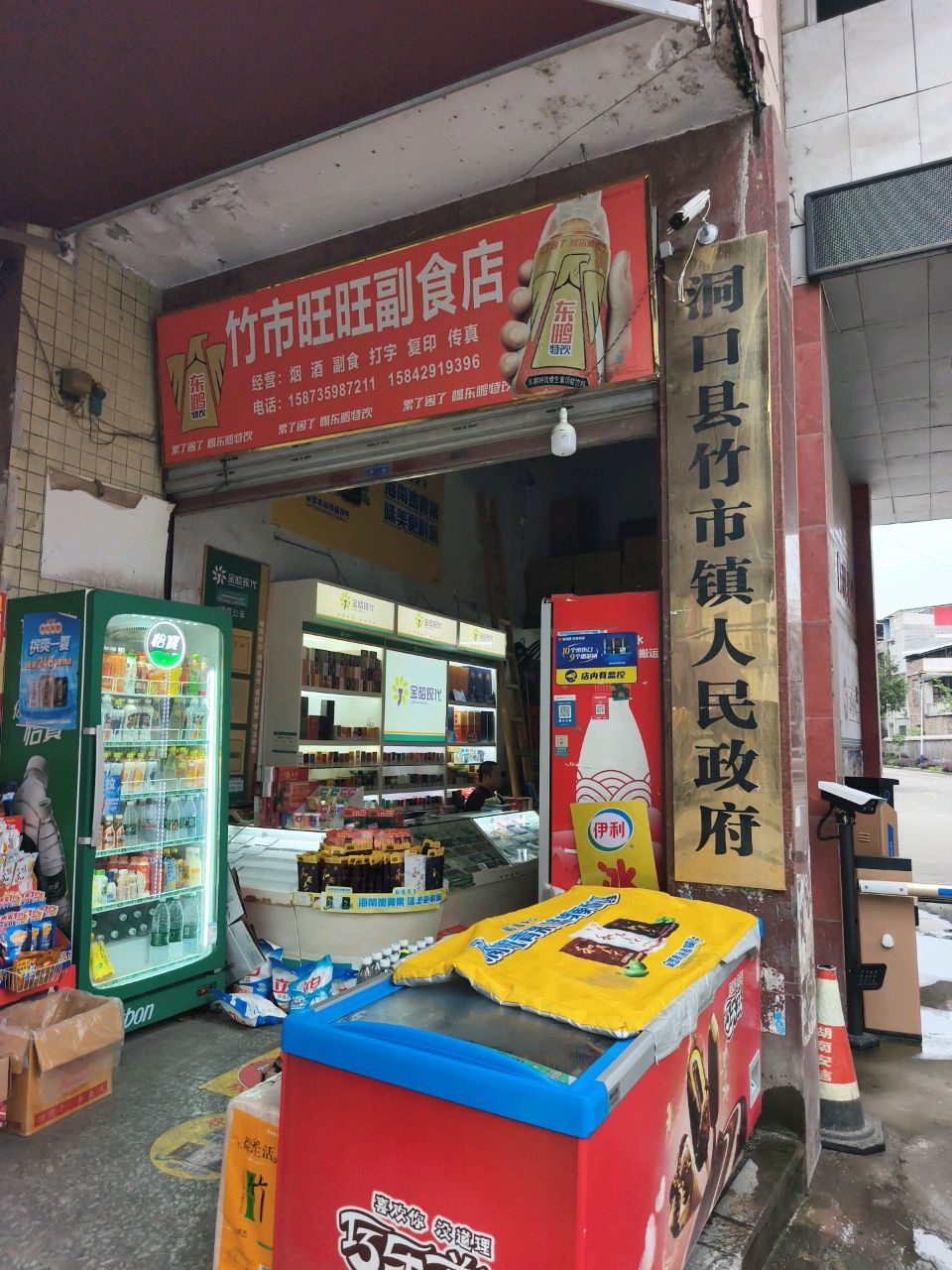 竹市镇人民政府