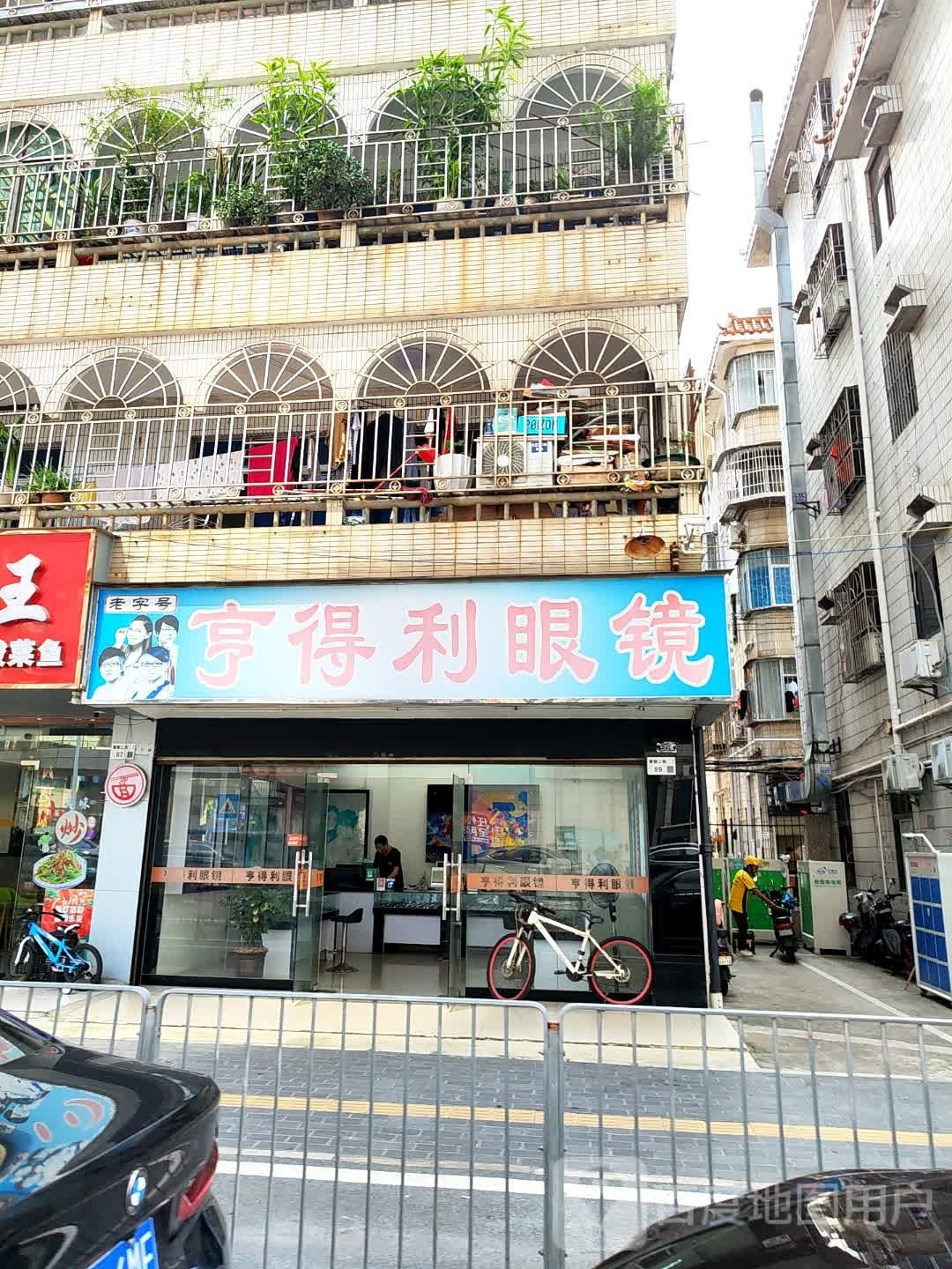 亨得利眼镜(爱新西一巷店)