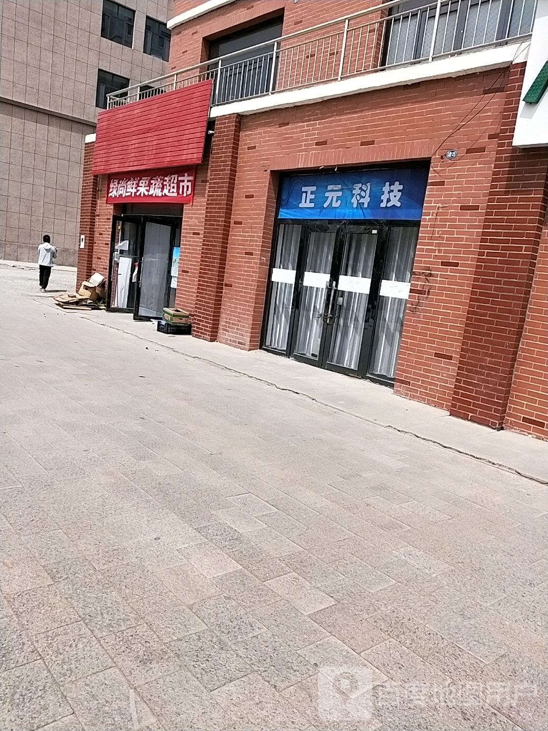 绿尚生果蔬超市