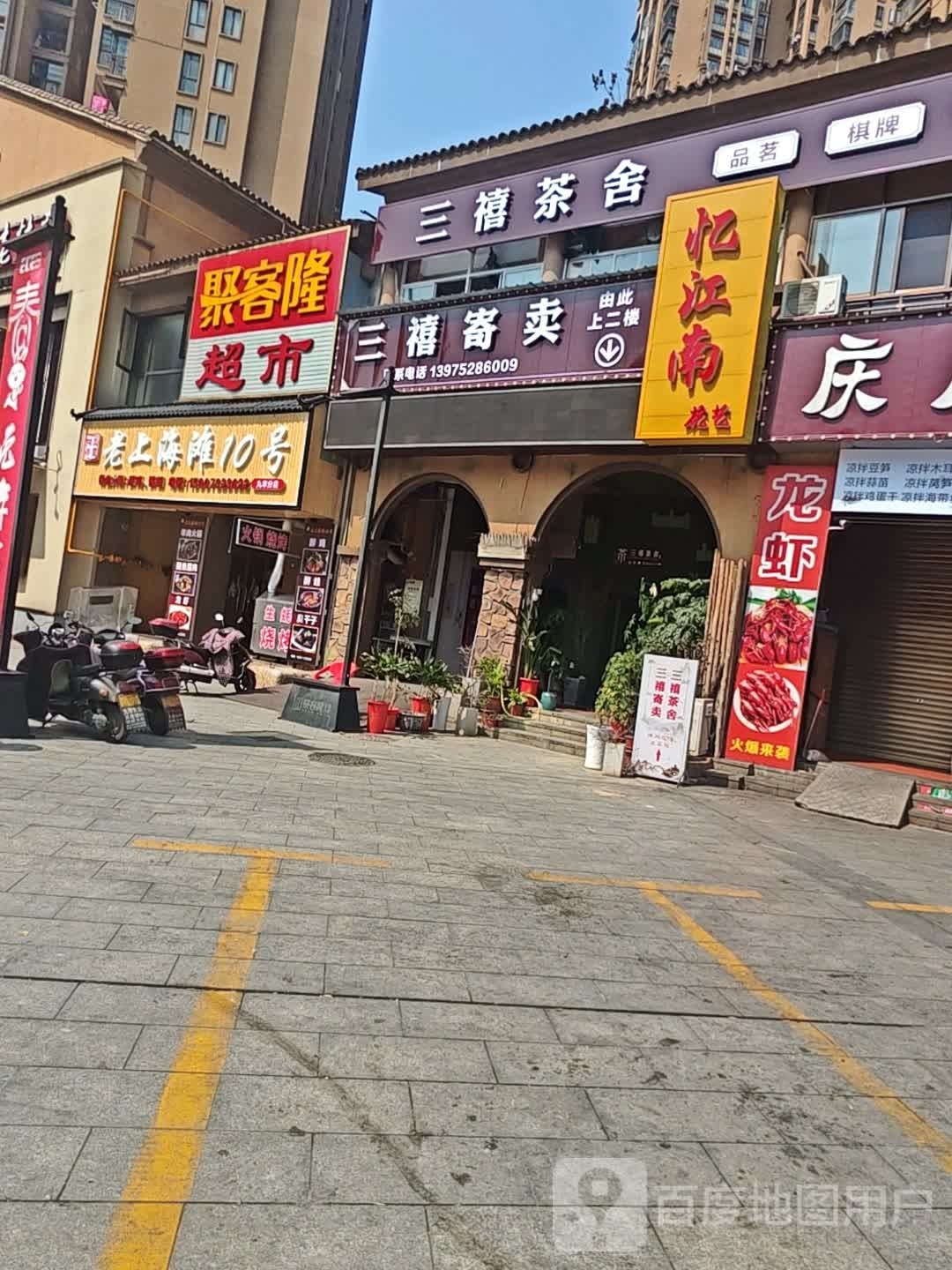 老上海滩10号九华分店