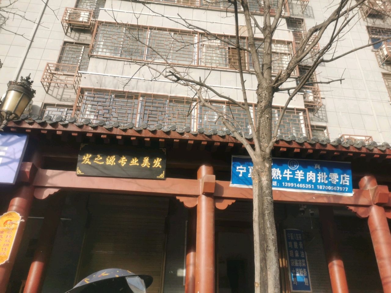 清真宁夏生熟牛羊肉批零店