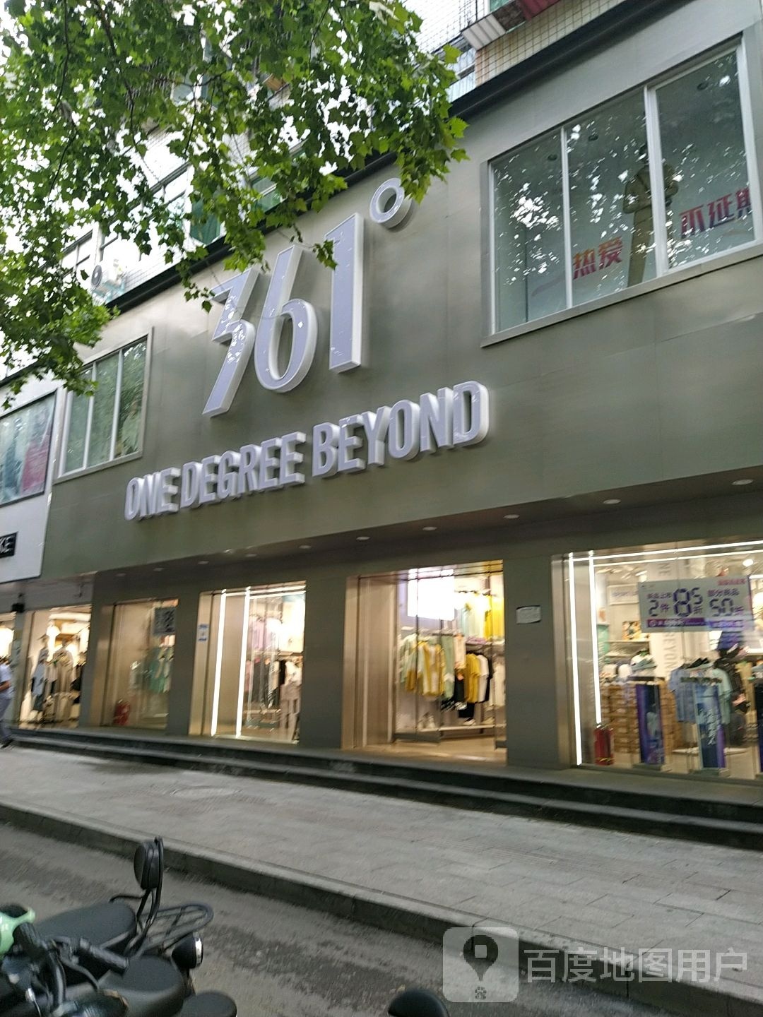 361°(风光路店)