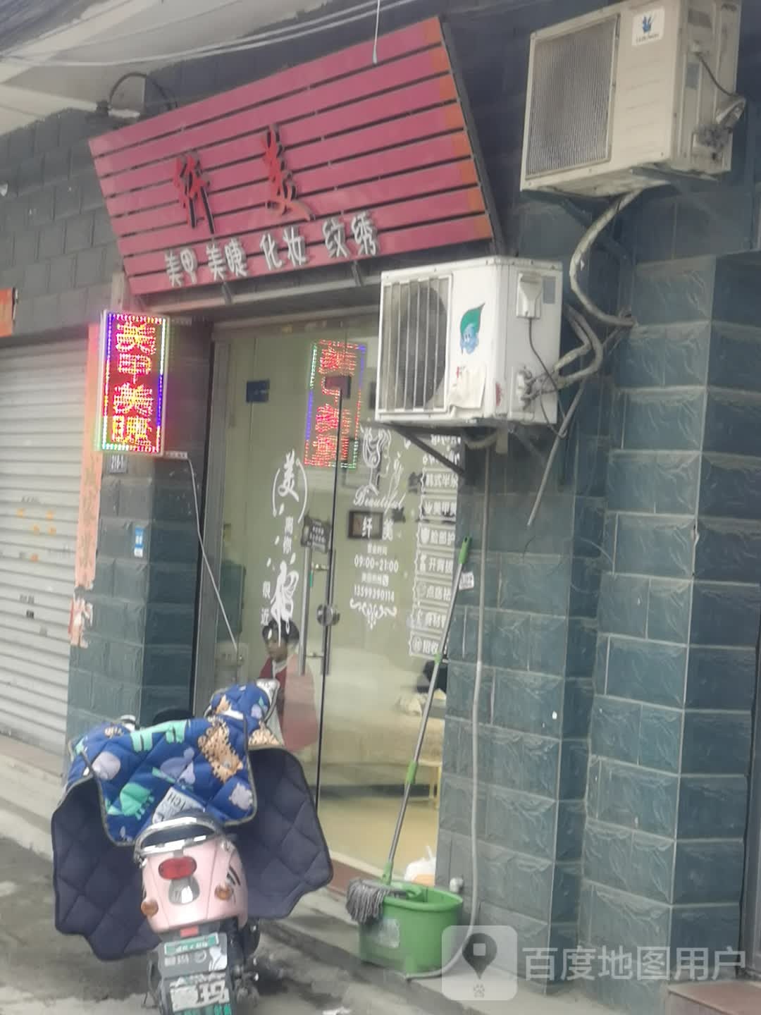 纤美美睫美甲