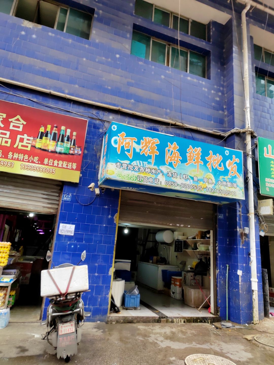 阿辉海鲜批发