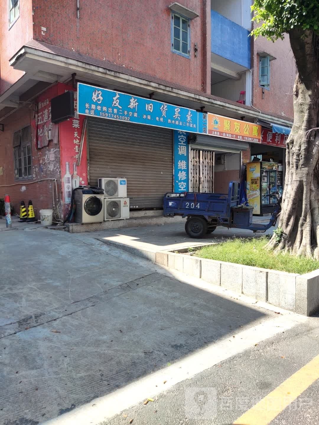 聚友公寓(环村南路店)