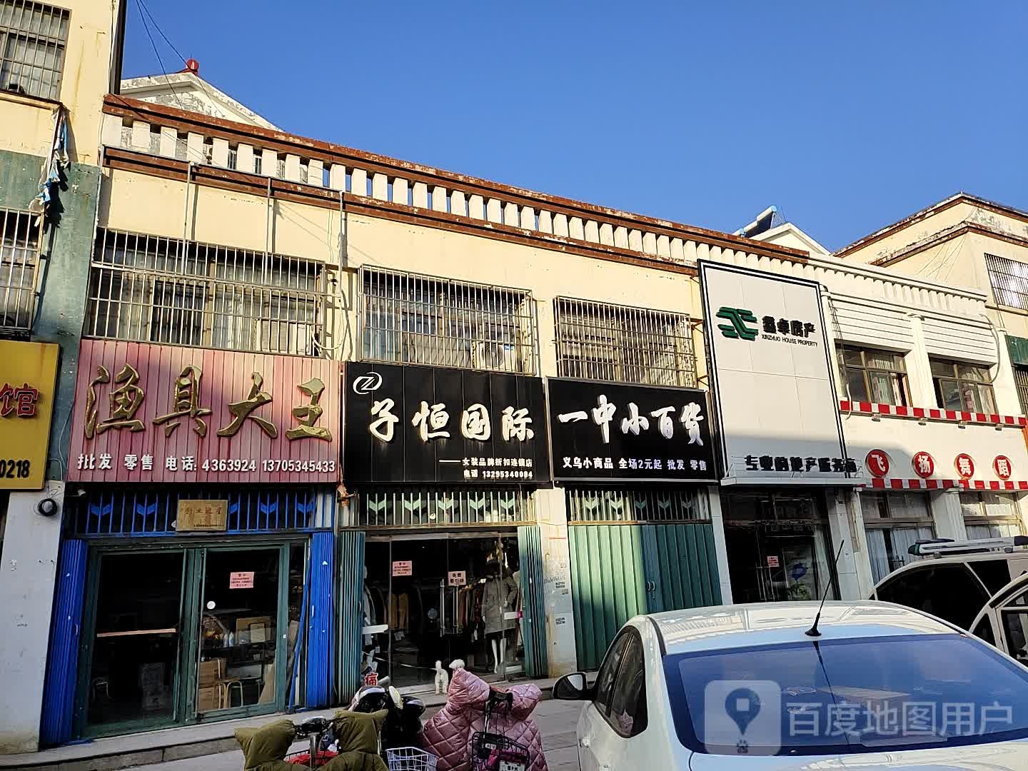 渔具大王(鑫都步行街店)