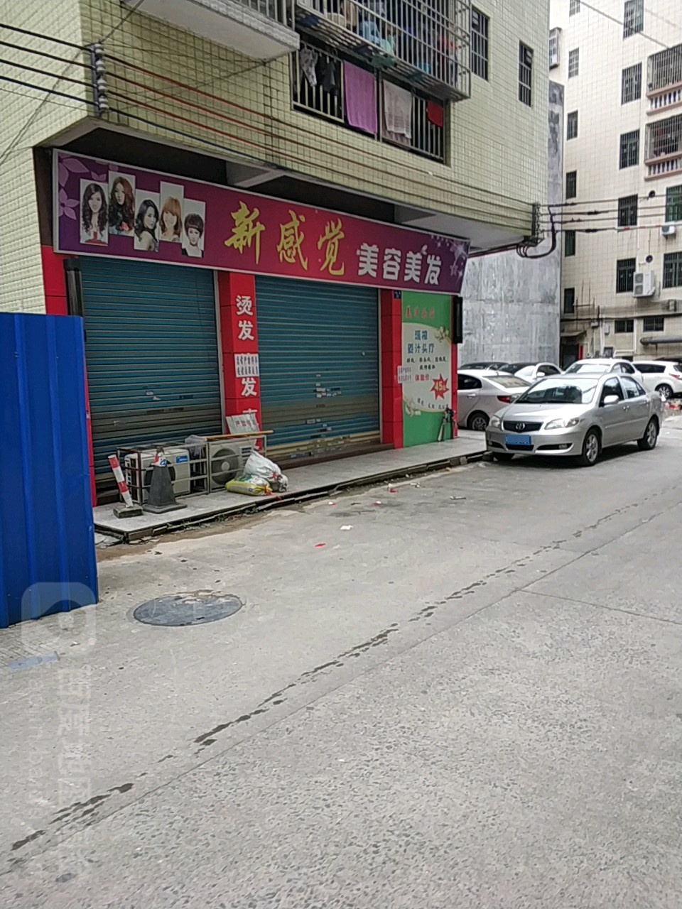 新感觉美容美发