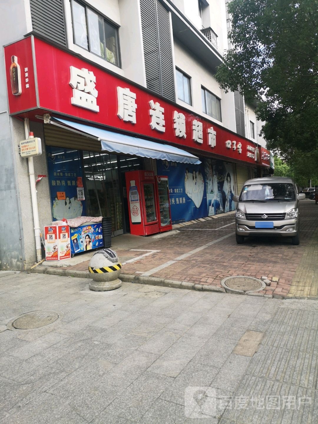 盛唐连锁超市(远东国际花园西区店)