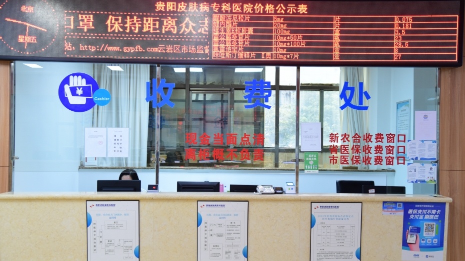 贵阳市皮肤病专科医院
