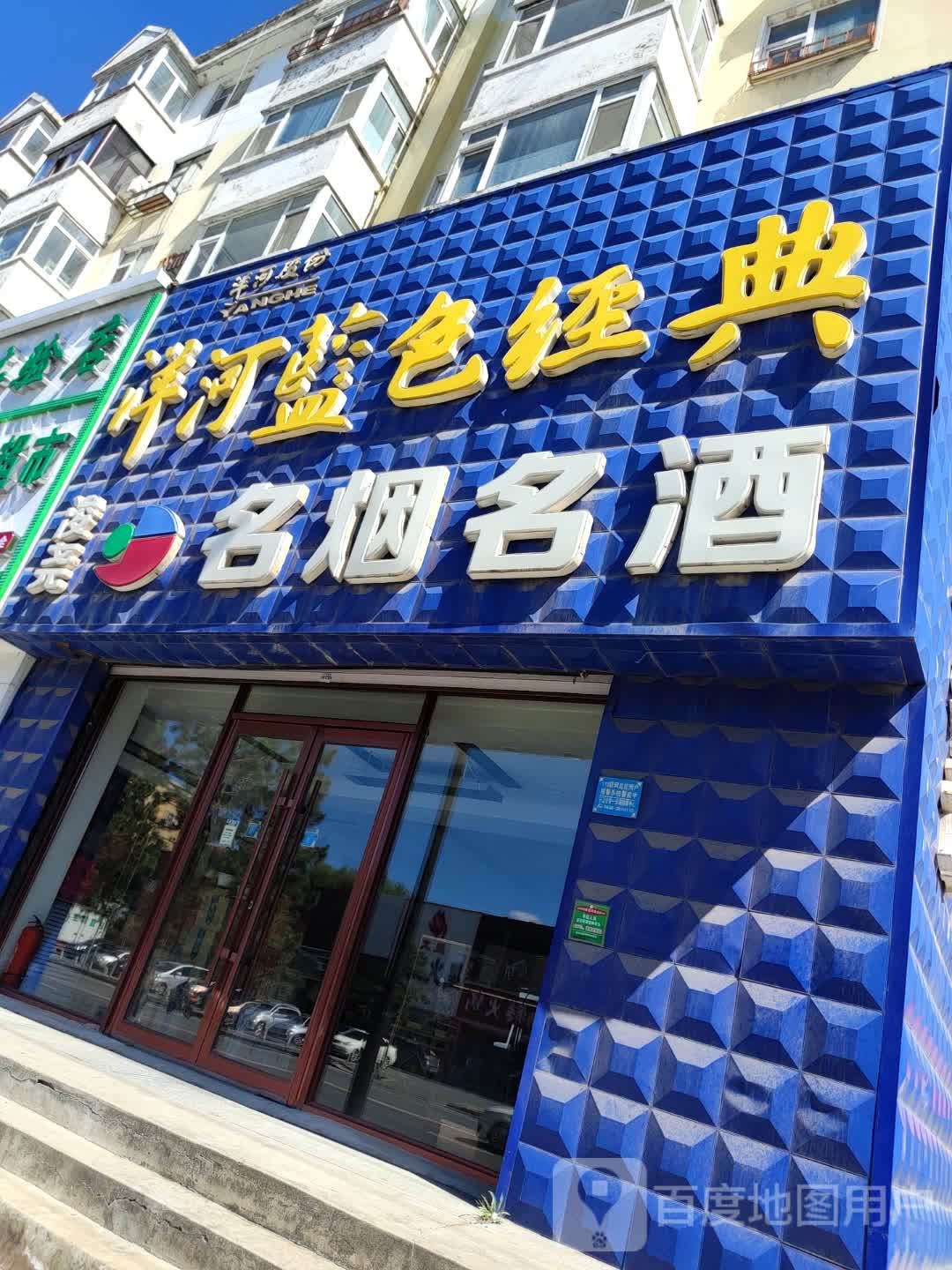 浚尧名烟茶名酒