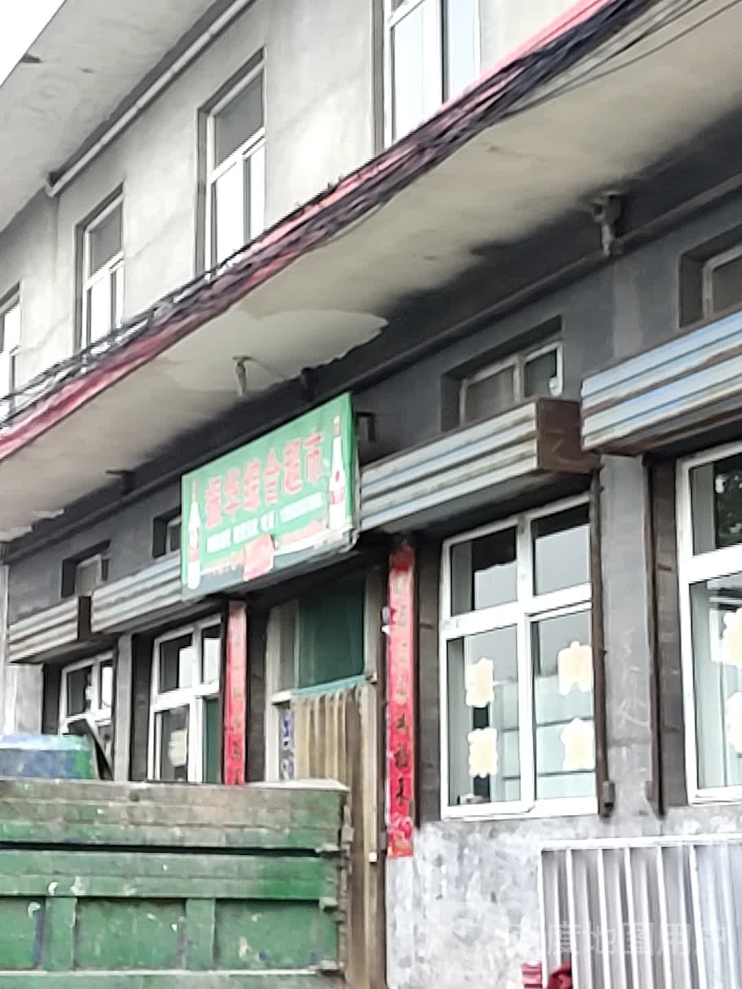振华综合超市