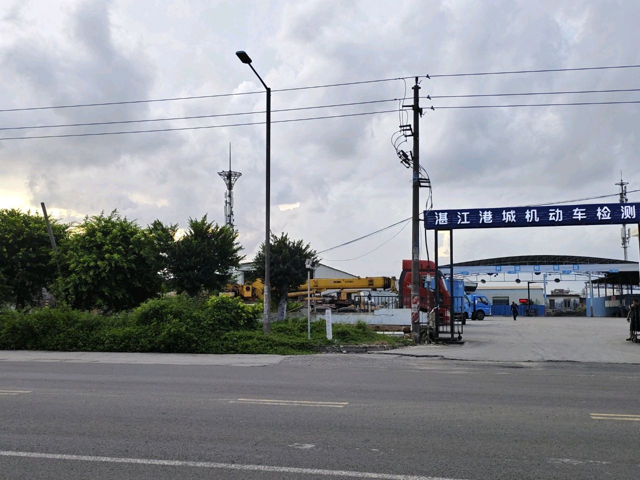 湛江港城机动车检测技术有限公司