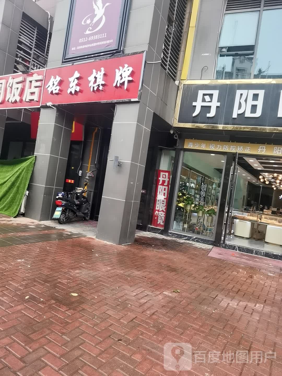 铭东棋牌会场(花样城店)