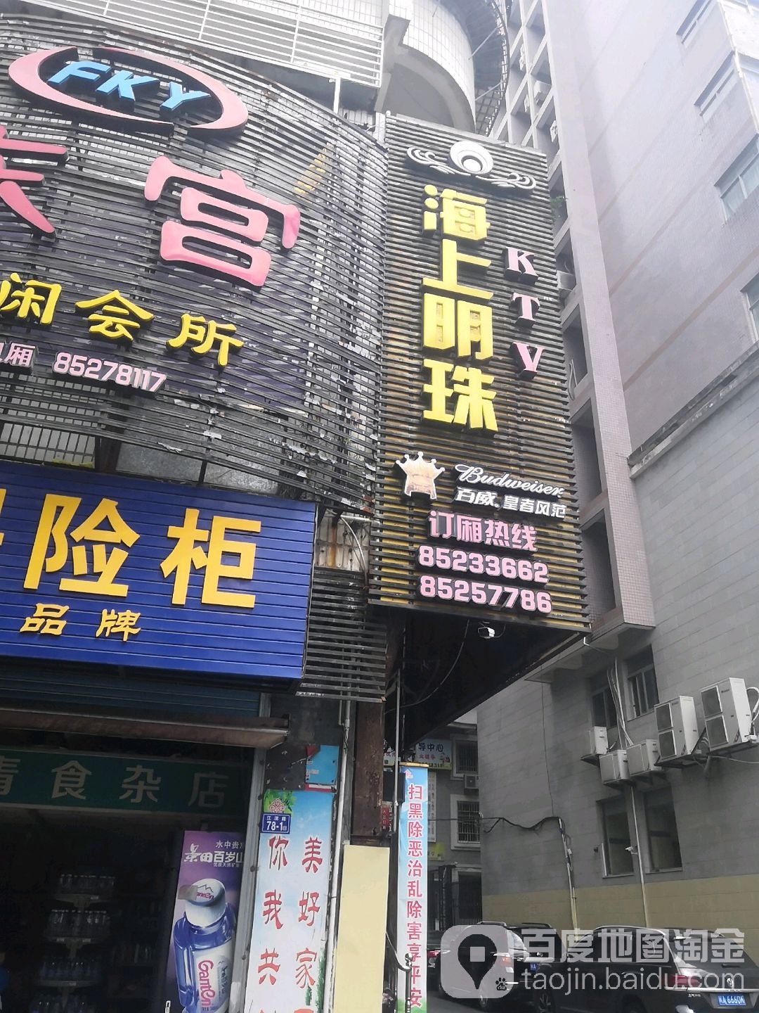 海上明珠KTV(江滨路店)