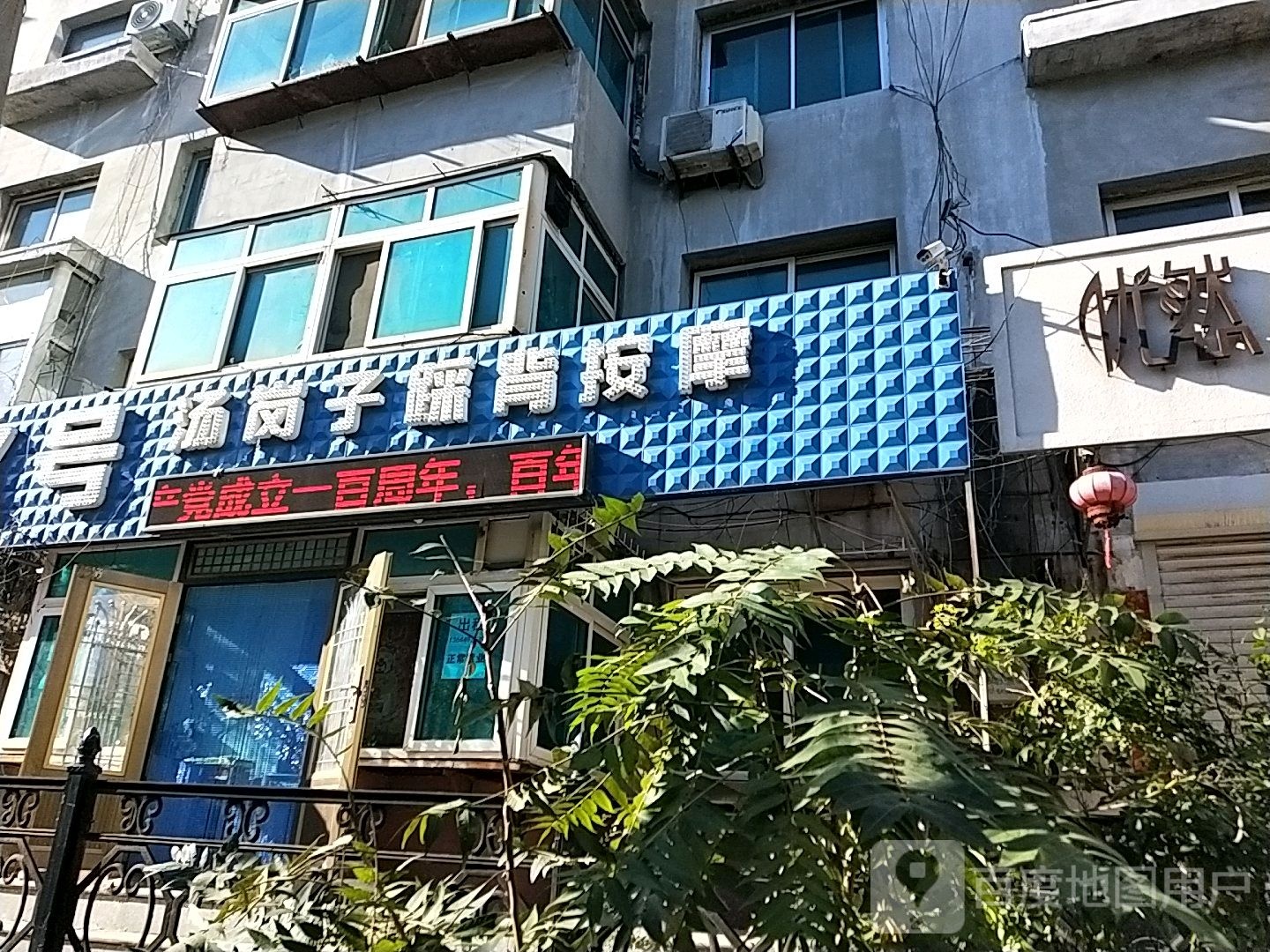 玖号汤岗子踩背按摩(湖南街店)