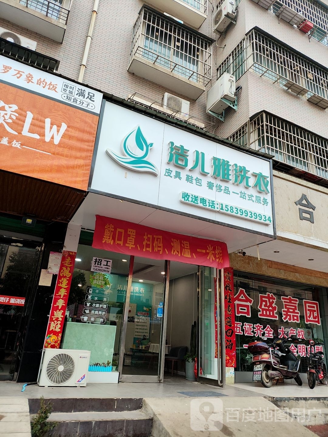 邓州市洁儿雅洗衣