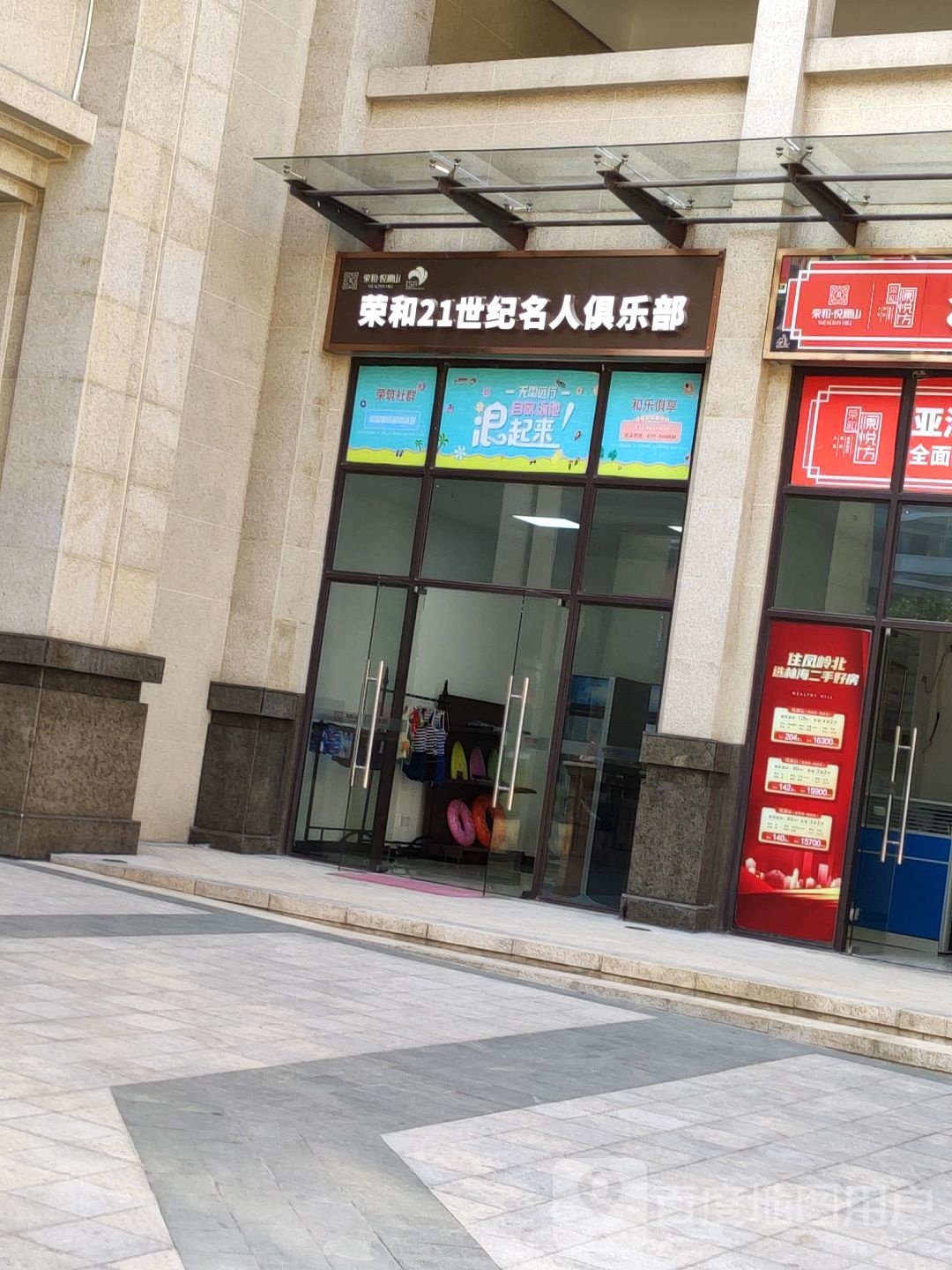 荣和21世纪名人俱乐部游泳馆