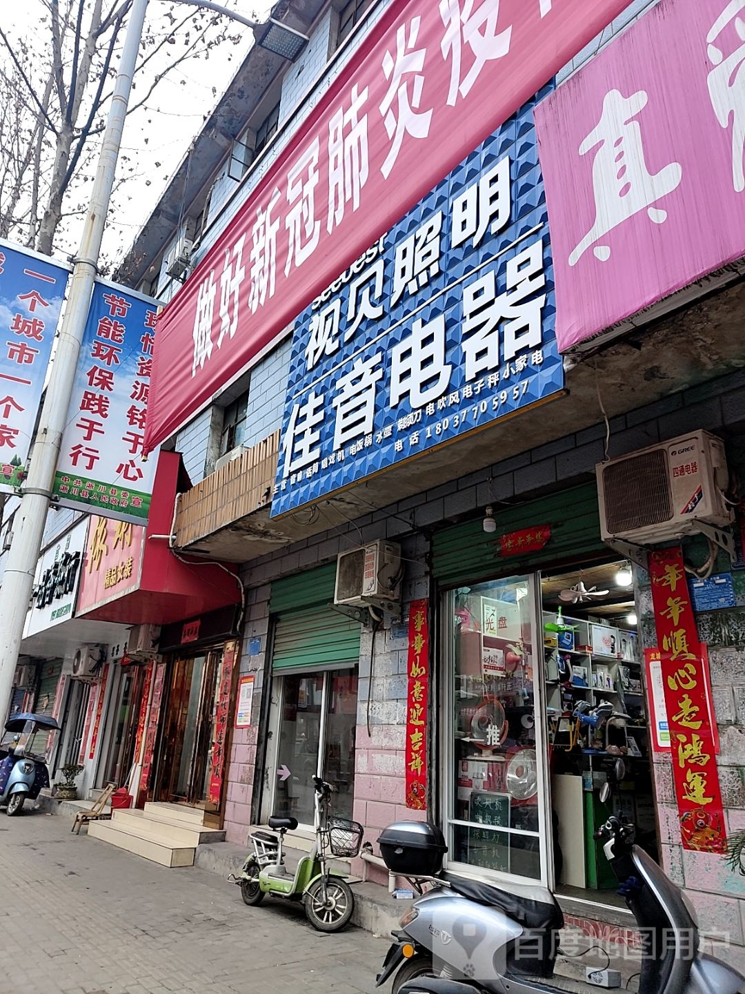 淅川县佳音电器(灌河路店)