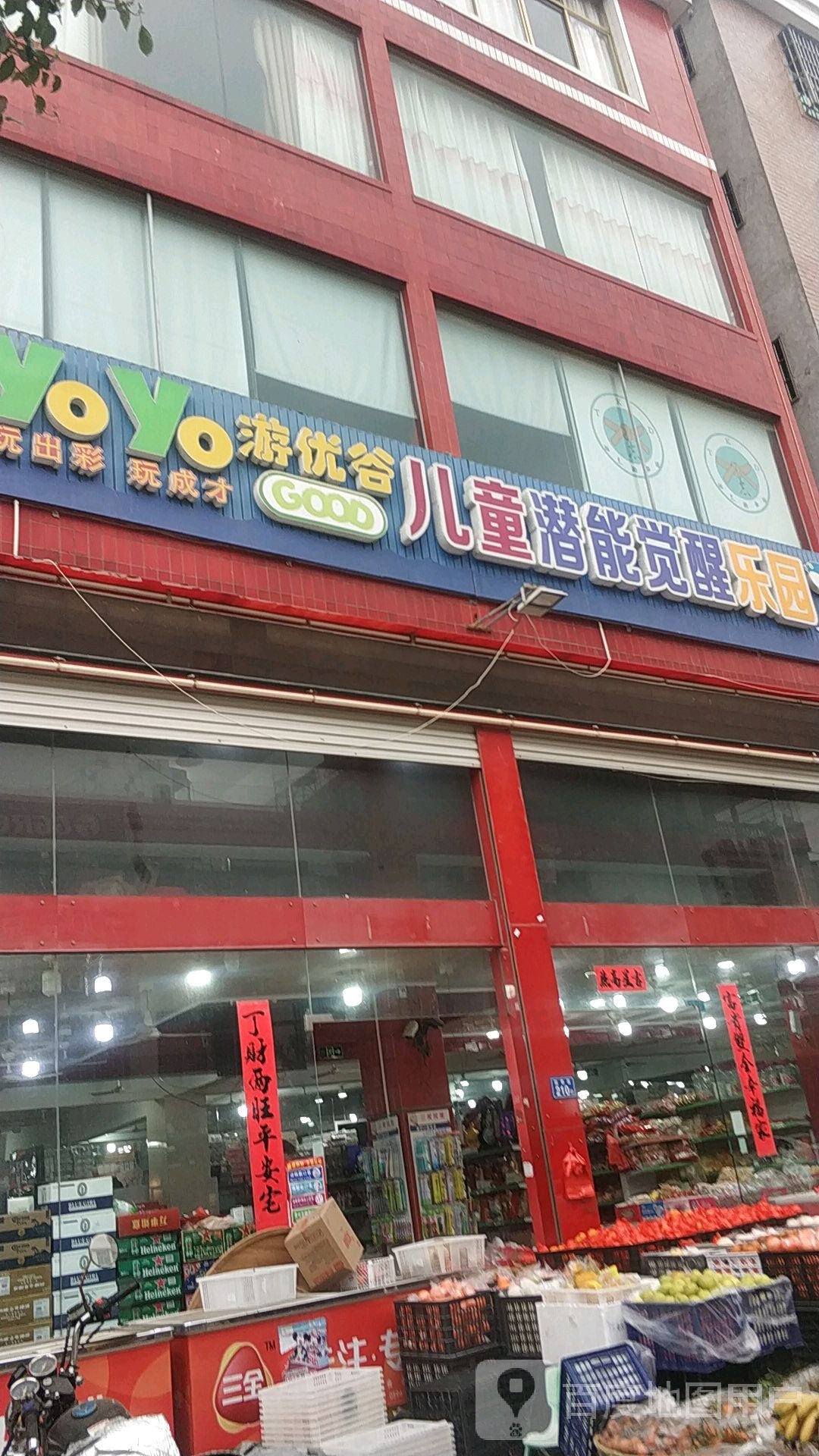 游优谷儿童潜能觉醒乐园