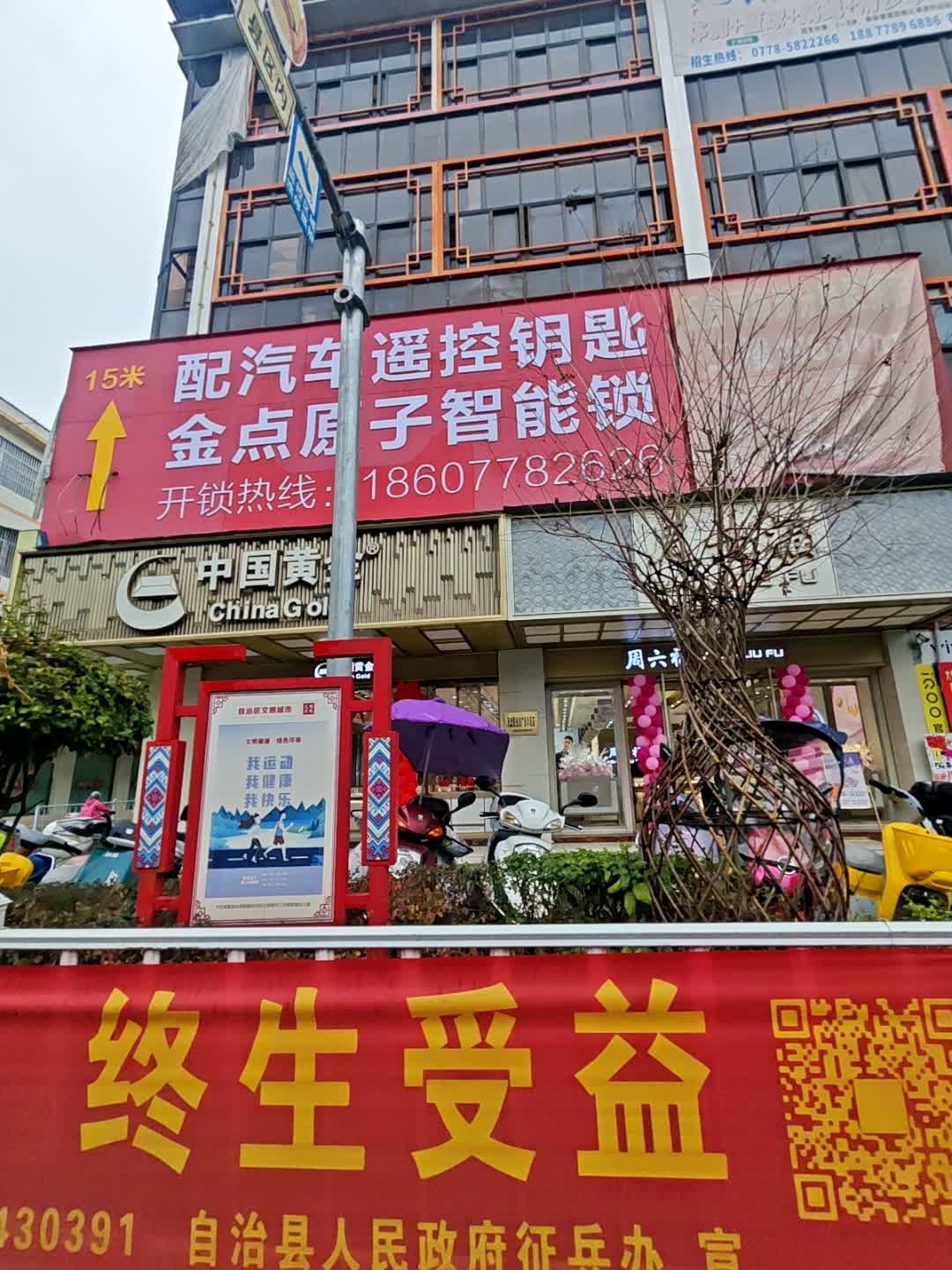 金点原子锁(文昌东路店)