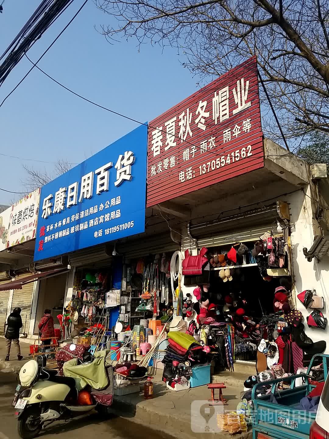 乐康日用大百