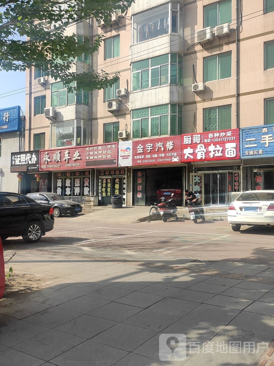 厨哥大骨垃面