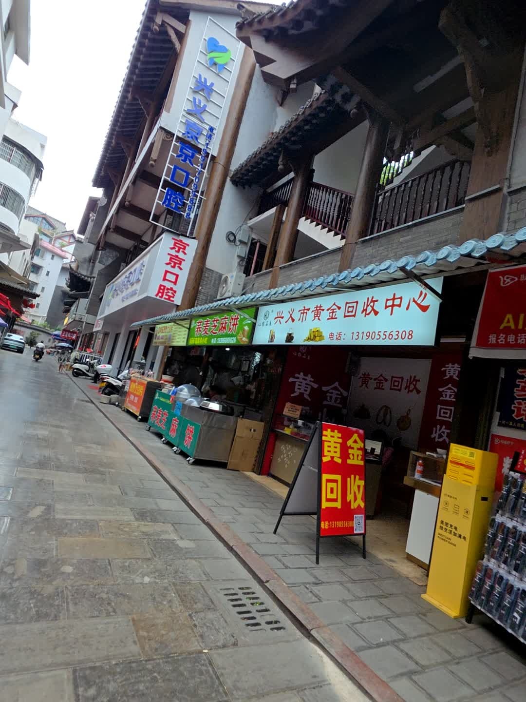 兴义市黄金回收中心