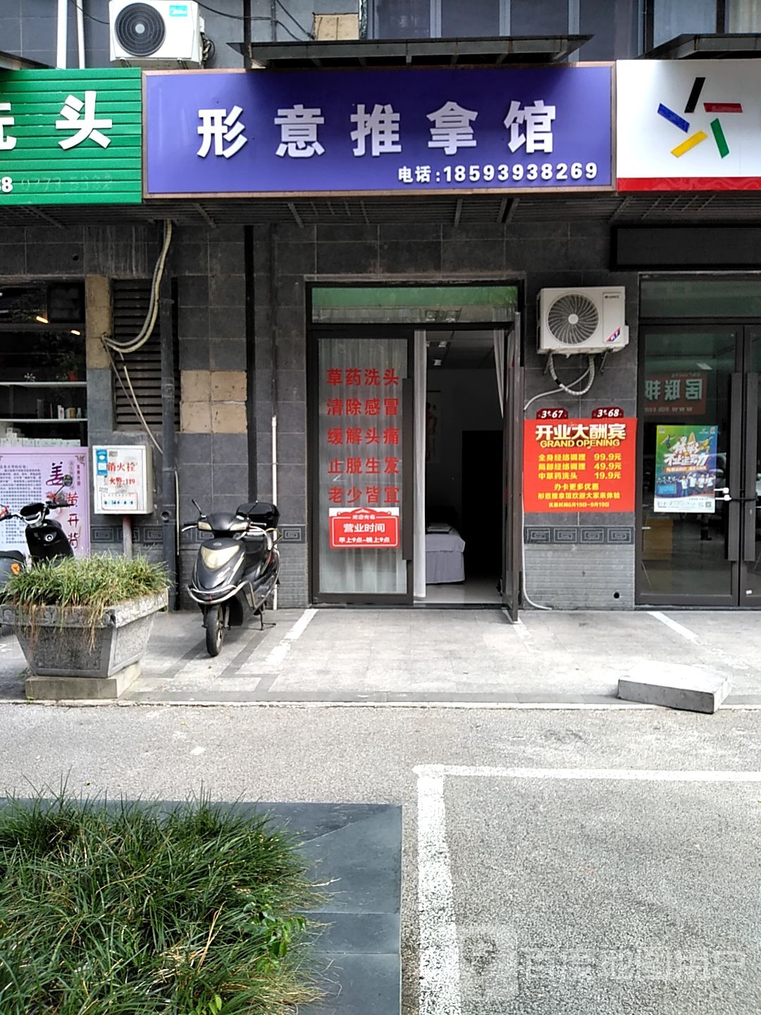 形一推拿馆
