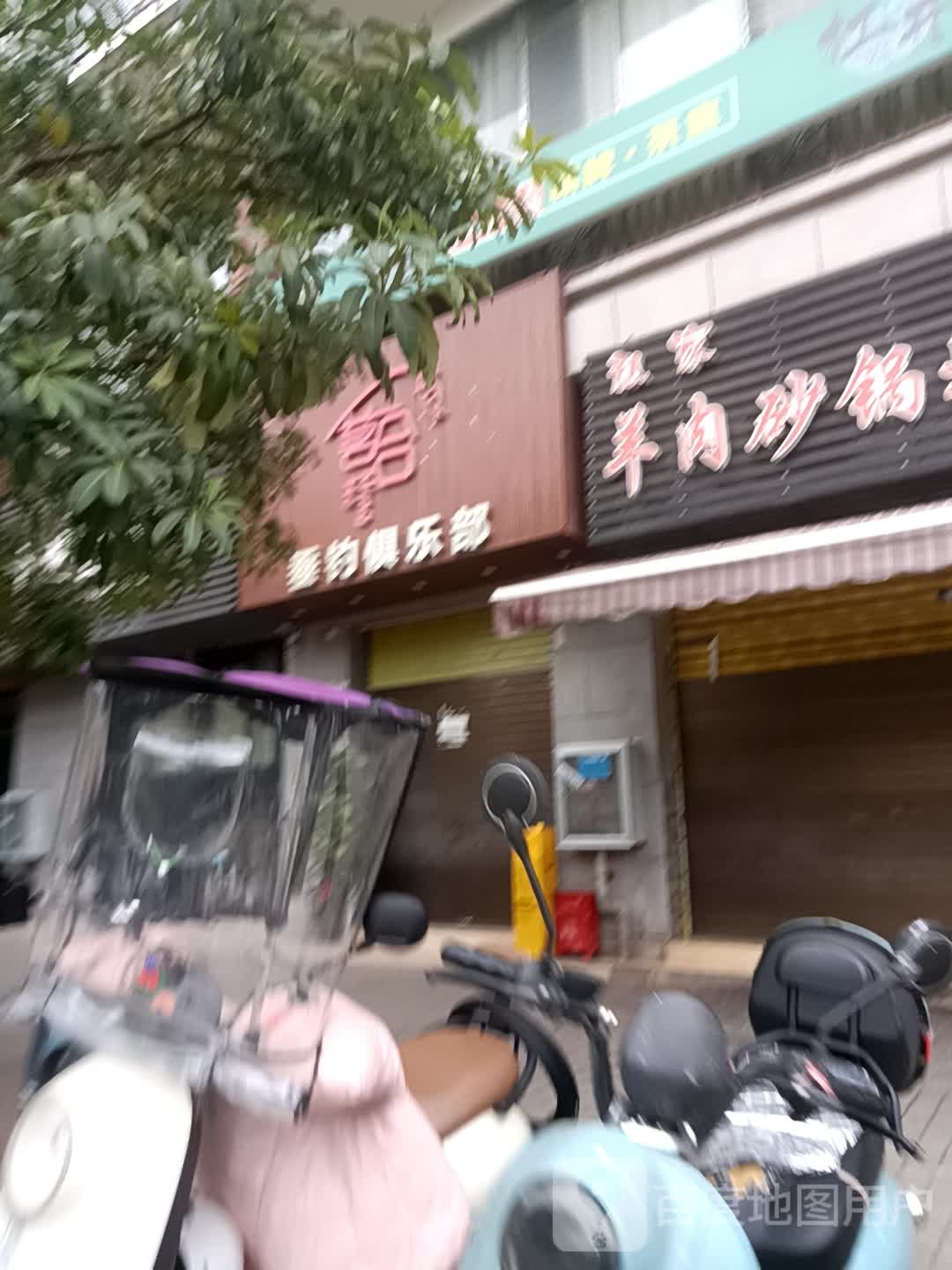 茗合垂钓俱乐部