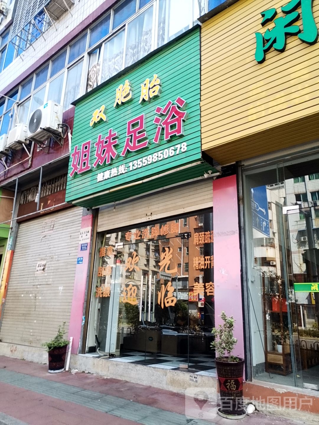 双胞胎姐妹足浴