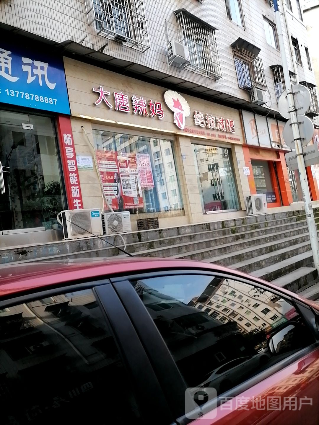 大堂辣妈绝技减肥(凤谷街店)