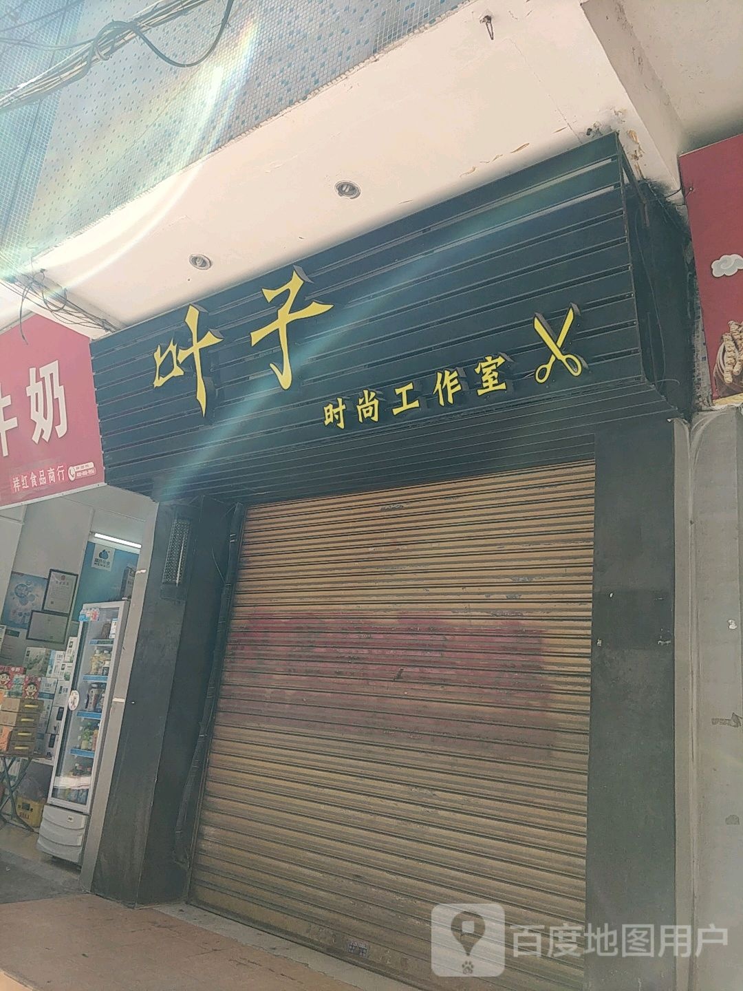 叶子时尚工作室