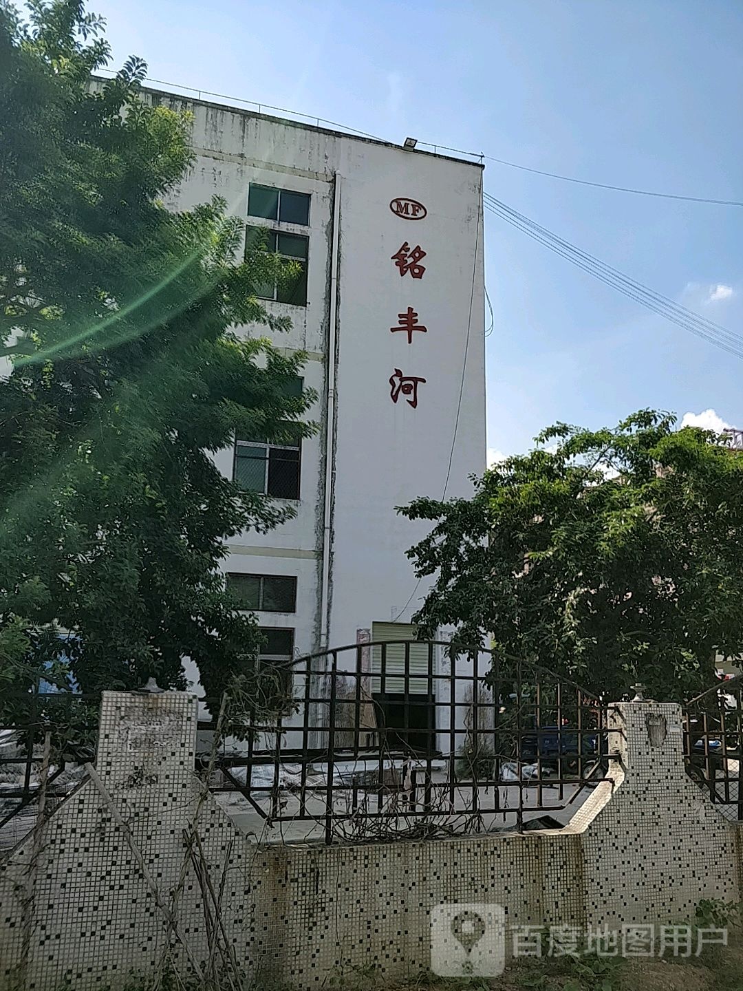 铭丰河