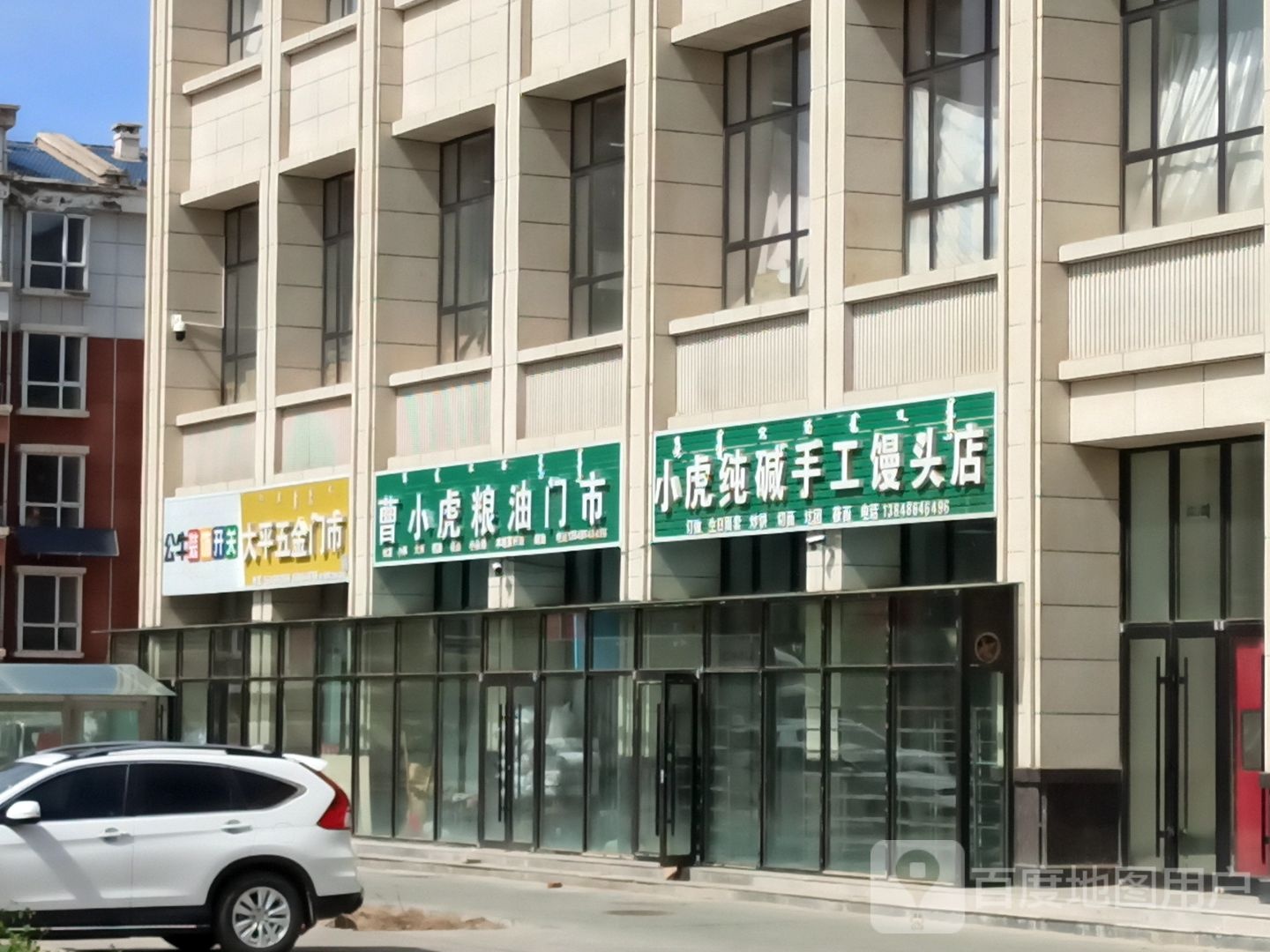 大平五金门市
