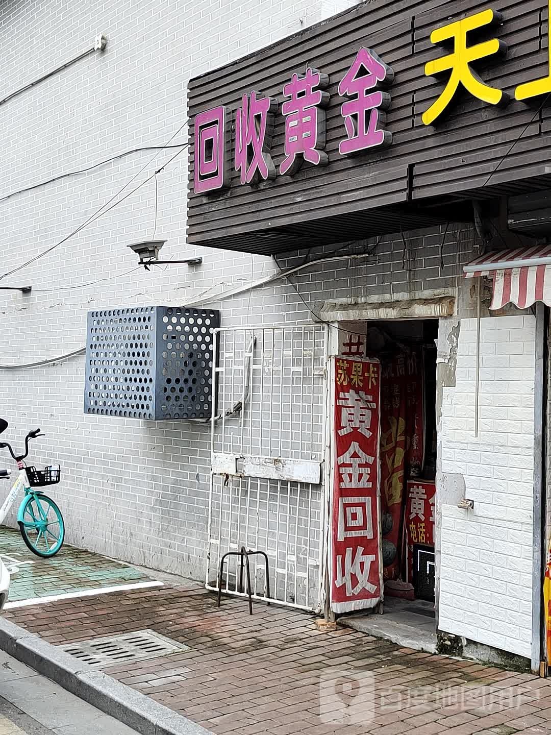 二手黄金