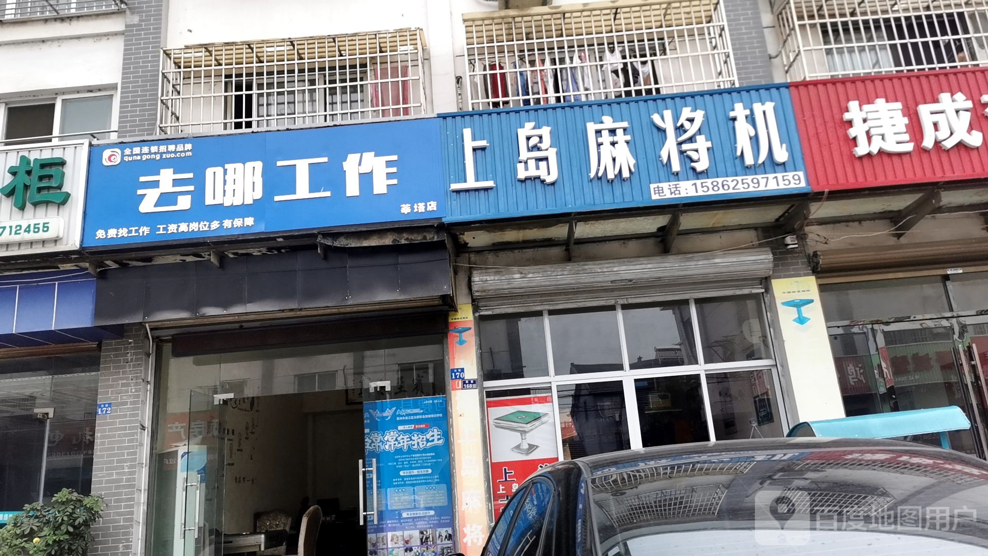 上岛麻将机(商巷路店)