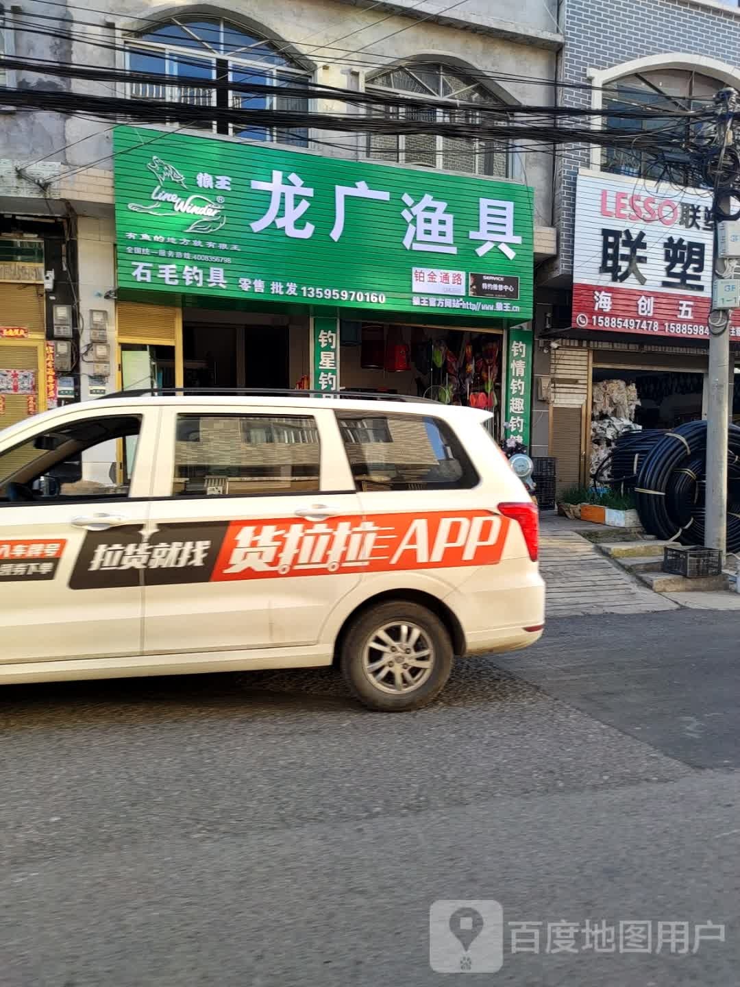 石毛钓具