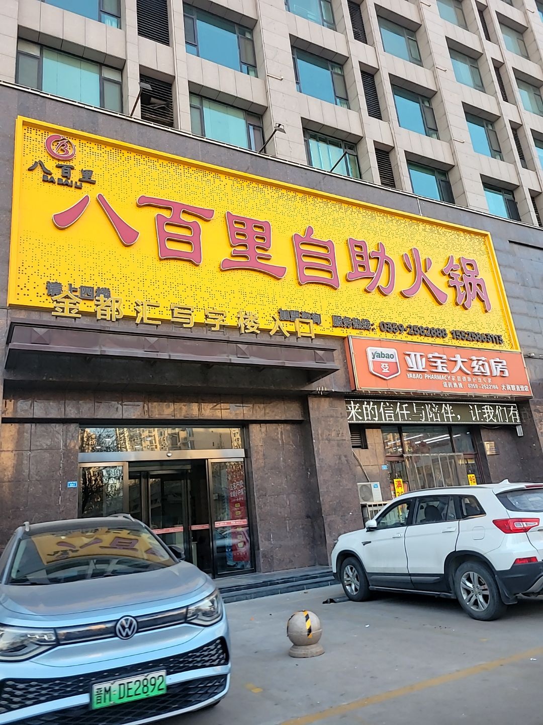 八百里自助火锅(大商联店)