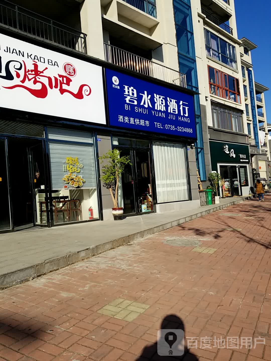 追风便利店